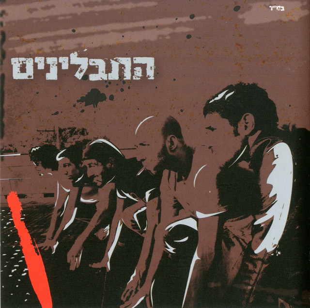 התבלינים cover art
