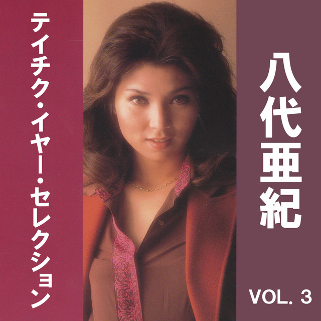 Aki Yashiro - 雨の慕情