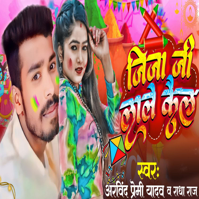 Arvind Premi Yadav