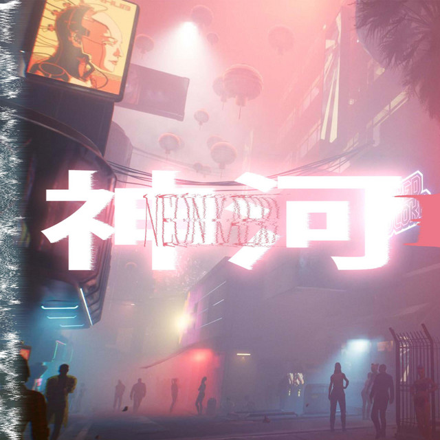 神河, Neon Kaeri cover art