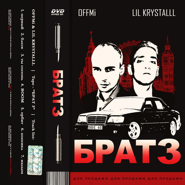 БРАТ 3 cover art