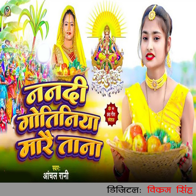 Nanadi Gotiniya Marai Tana