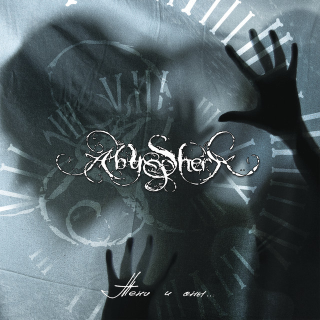Тени и сны cover art