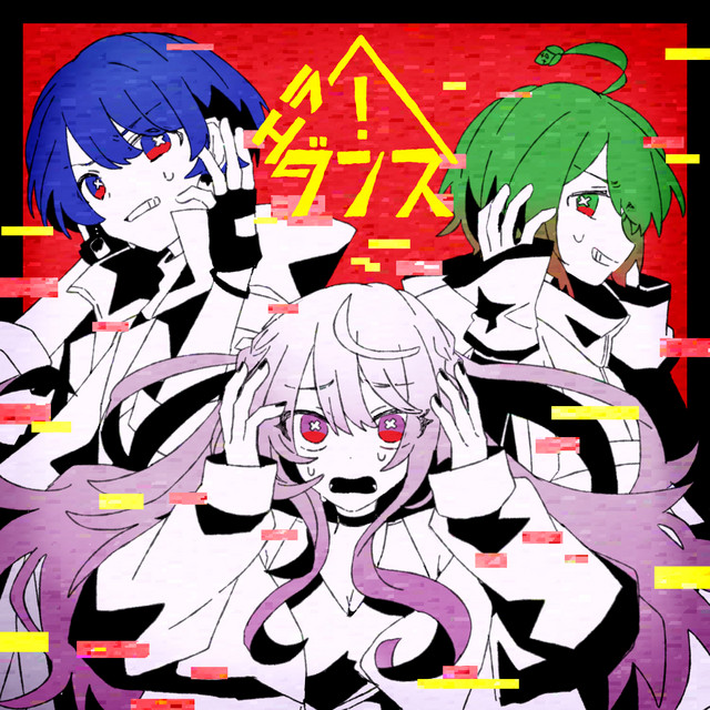 ERROR DANCE cover art