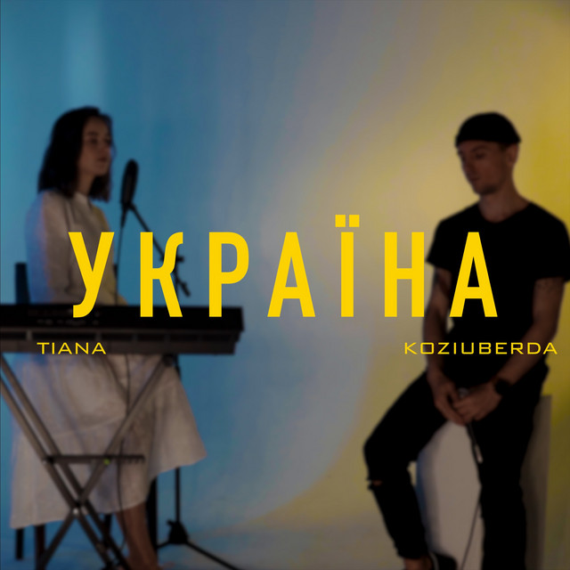Обкладинка: Україна — Koziuberda