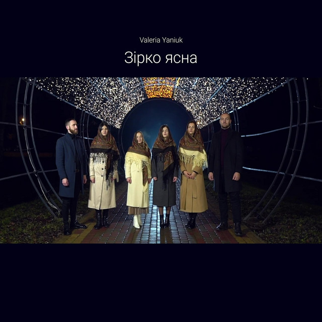 Cover art: Зірко ясна — Valeria Yaniuk