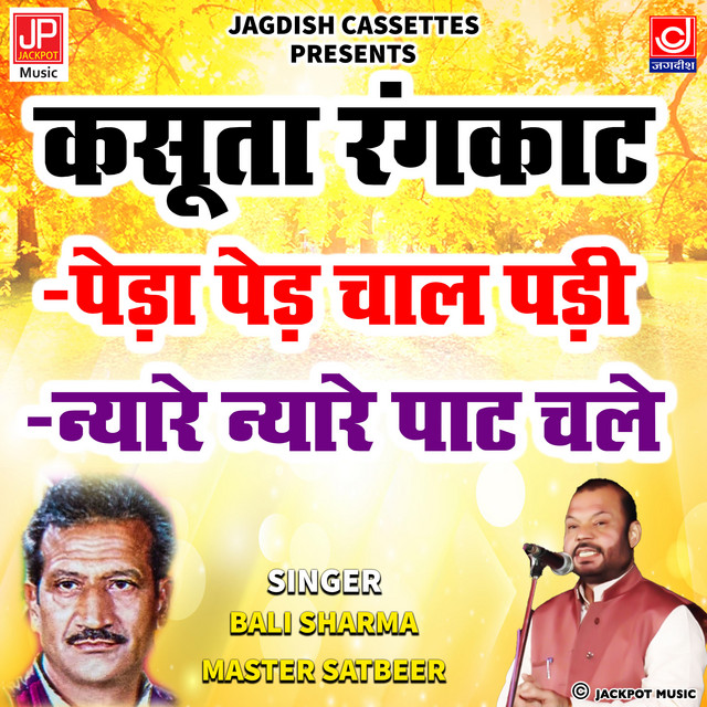 Satbeer -Balli Rangkat Ragni- Peda Peda Chal Padi -Nyare Nyare Paat Chale