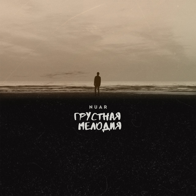 NUAR