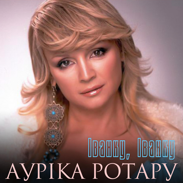 Cover art: Іванку, Іванку — Ауріка Ротару
