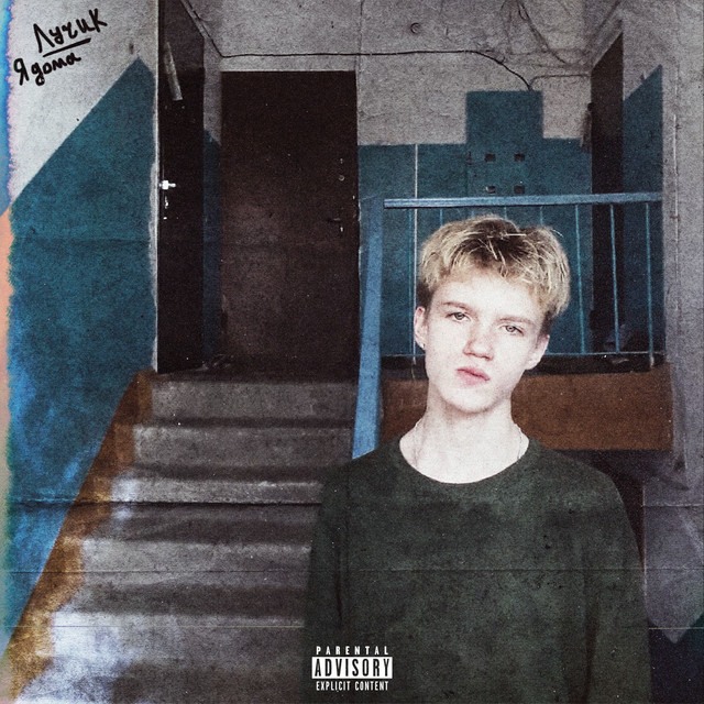 Я дома cover art