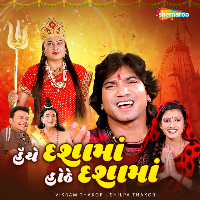 Haiye Dashama Hothe Dashama cover art