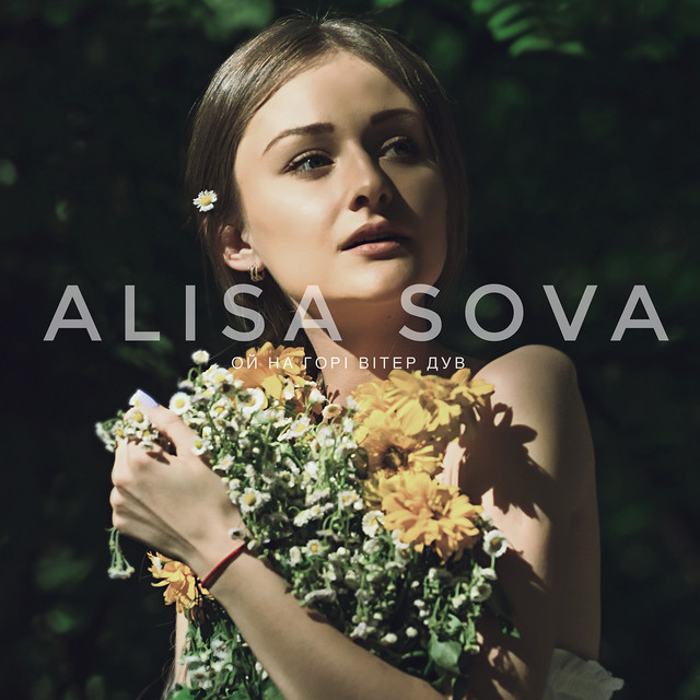 Обкладинка: Ой на горі вітер дув — Alisa Sova