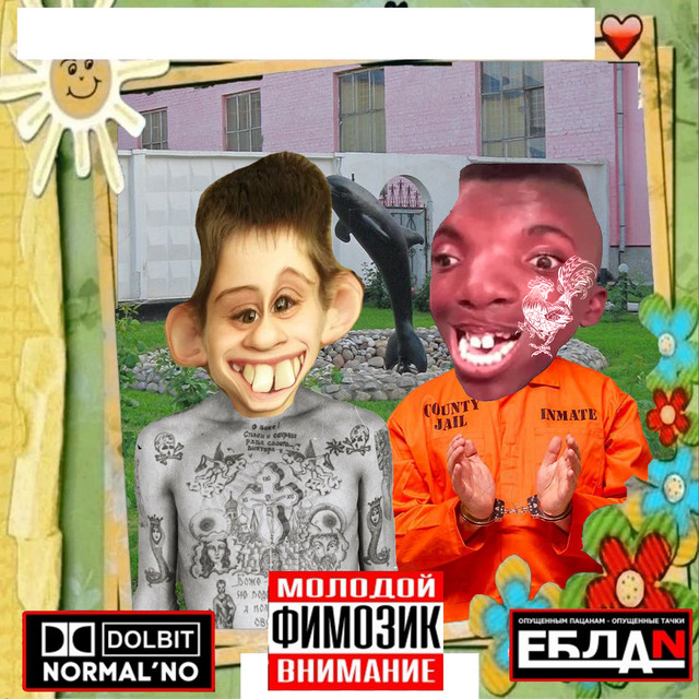 ВКУСНЯШКИ ИЗ ТЮРЯЖКИ cover art