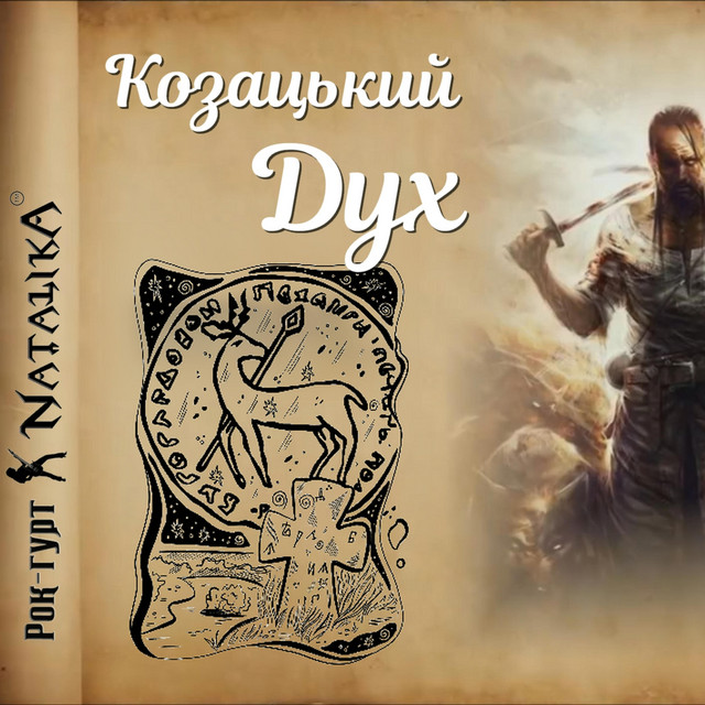 Cover art: Козацький дух - Cossack spirit — Natalika