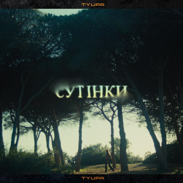 Обкладинка Tyupa — Сутінки