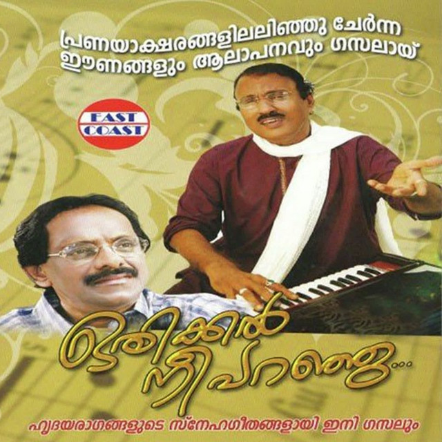 Madhuramo Nombaramo DUET cover art
