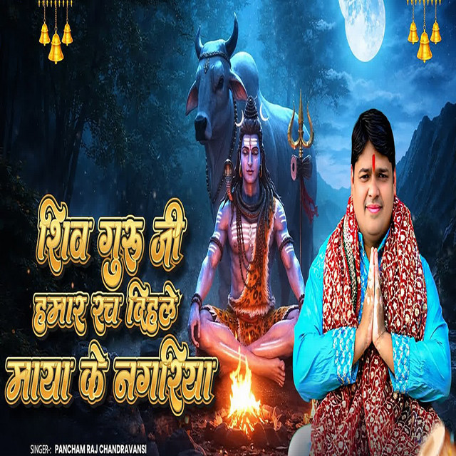 Shiv Guru Ji Hamar Rach Dihle Maya Ke Nagariya