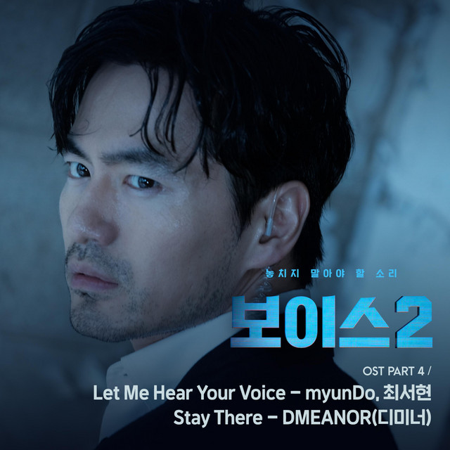 Voice2 보이스2 (Original Television Soundtrack), Pt. 4
