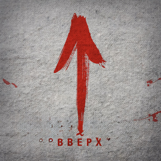 Обкладинка: Вверх — Anton Sova