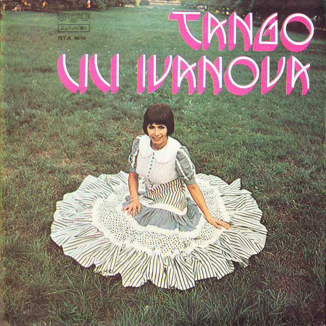 Танго cover art