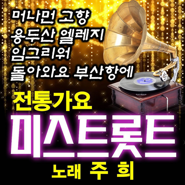 주희