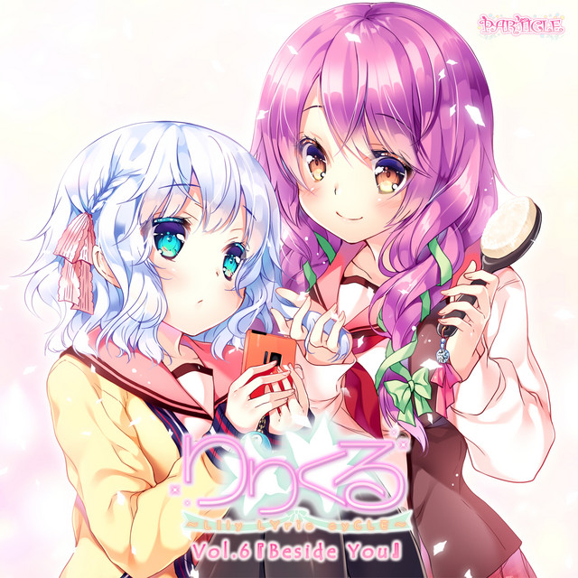 りりくる りりくる - LIly LYric cyCLE - Vol.6『Beside You』 - Compilation by