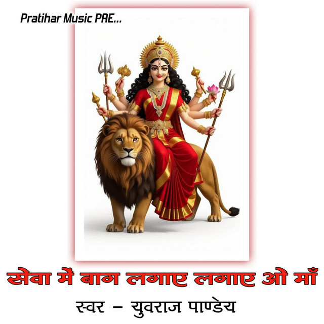 युवराज पाण्डेय