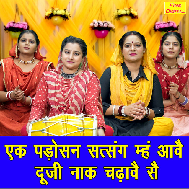 Ek Padosan Satsang Meh Aave Duji Naak Chadhave Se