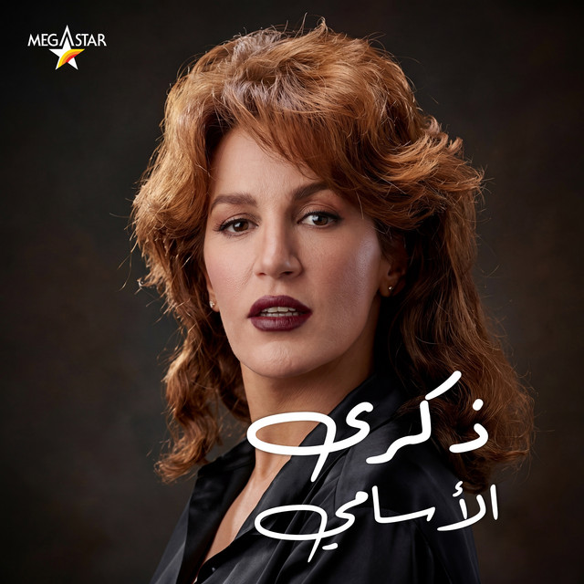 Al Asami cover