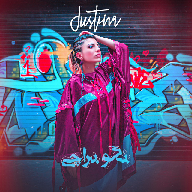 _ بگو بر چی - Radio Edit