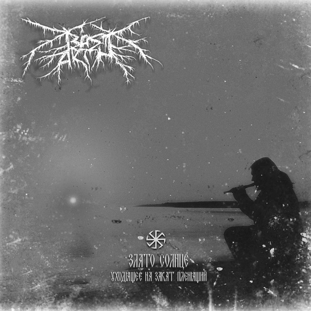 Злато солнце уходящее на закат пленящий cover art
