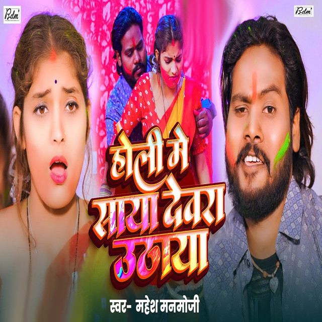 Holi Me Saya Devra Uthaya