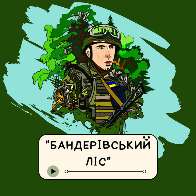 Cover art: Бандерівський Ліс — !CVV
