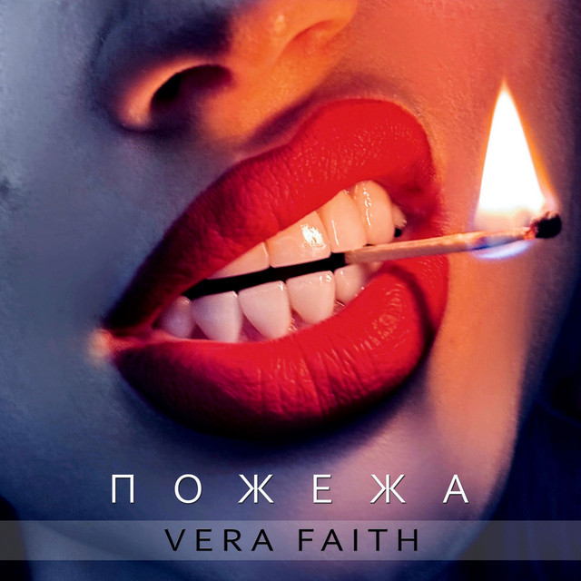 Обкладинка: Пожежа — Vera Faith