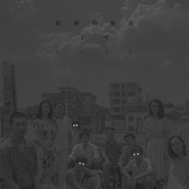 The Bad Kids (Music from The Bad Kids Series) cover art