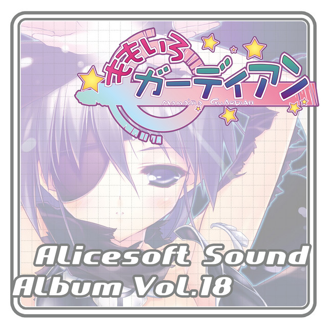 アリスサウンドアルバム (vol.18 ももいろガーディアン) - Album by