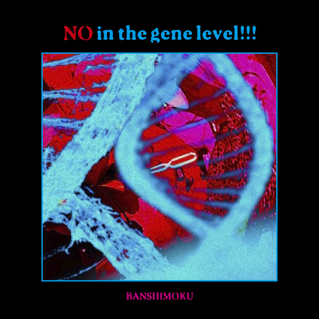 遺伝子レベルのno!!! cover