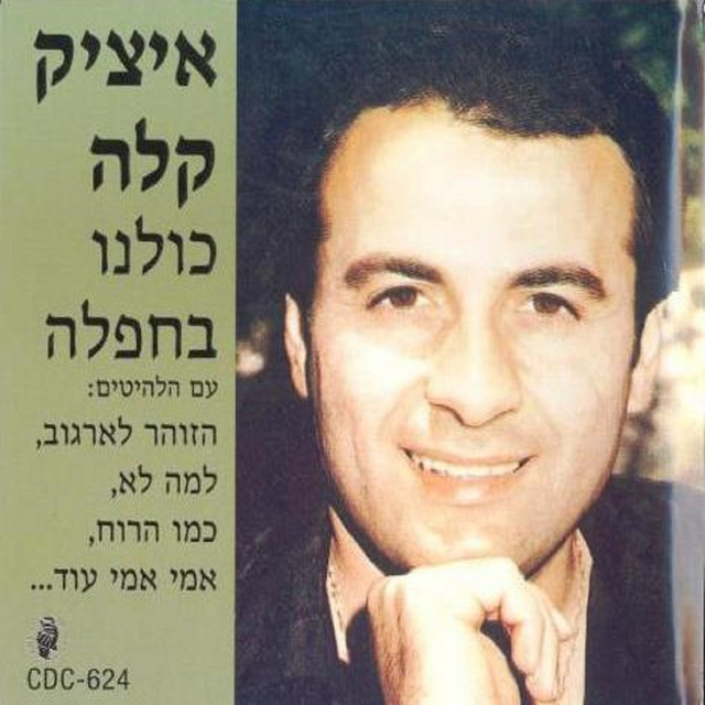 כולנו בחפלה cover art