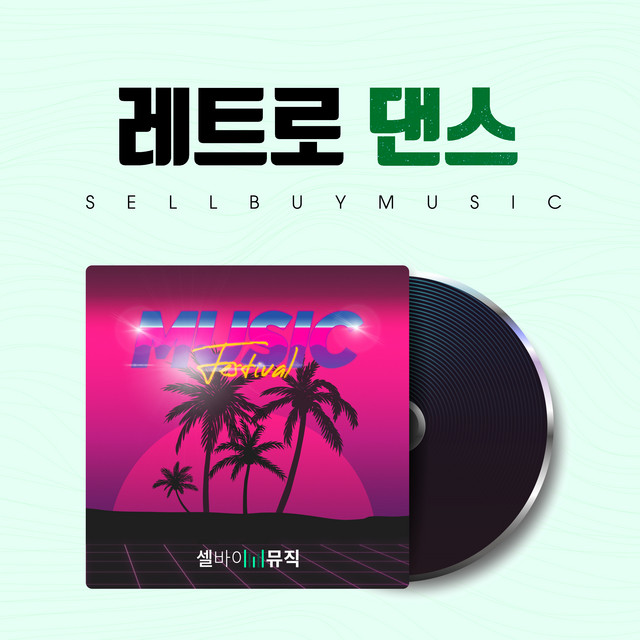 레트로 댄스 Retro Dance cover art
