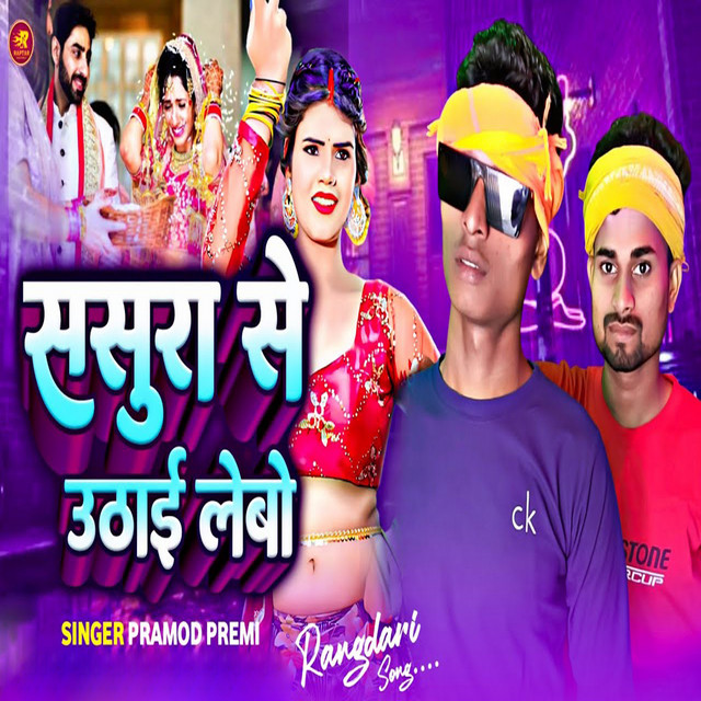 Pramod Premi