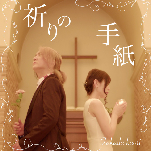inorinotegami (feat. Hideo Takatani) cover