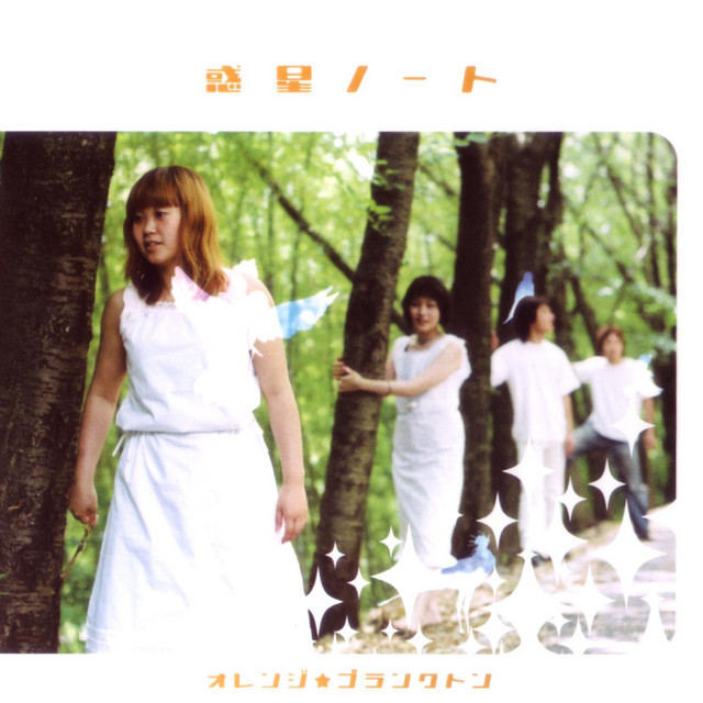 惑星ノート cover art