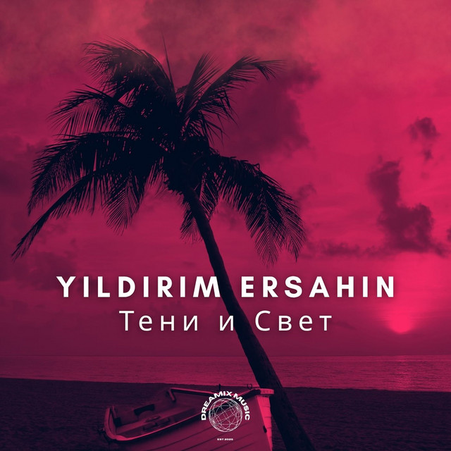 Тени и Свет
