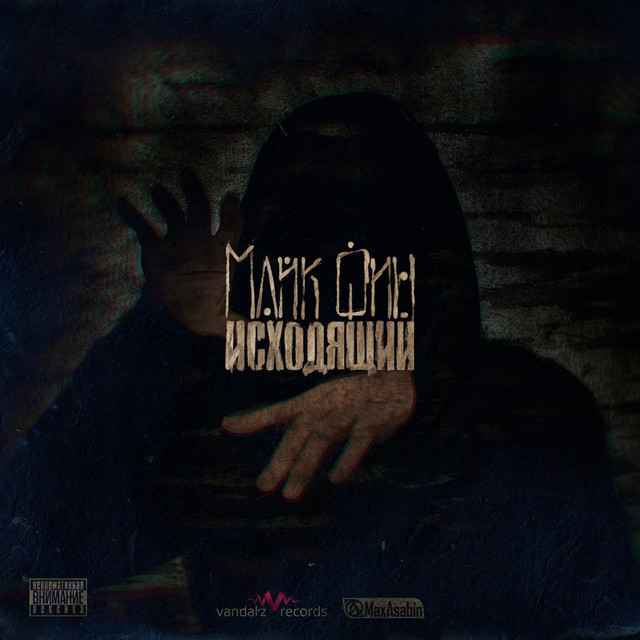 Исходящий cover