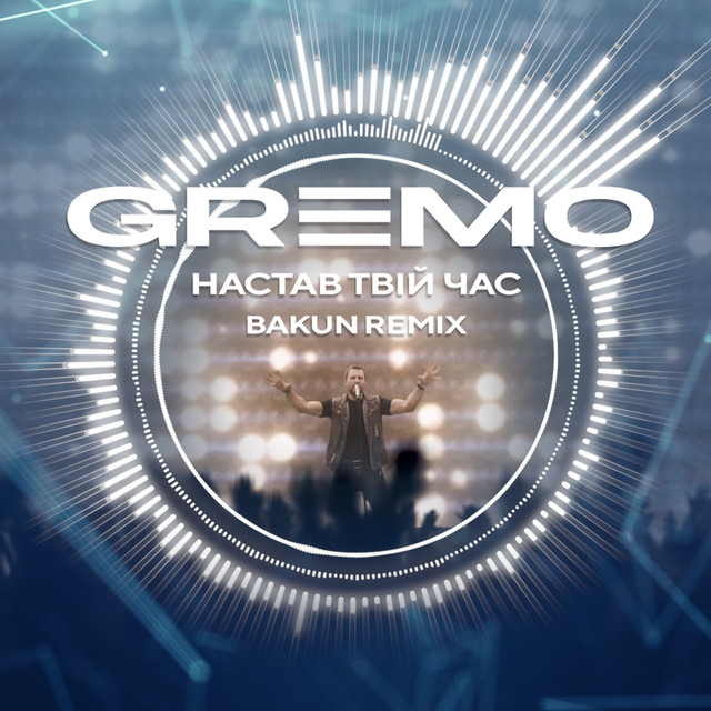 Обкладинка: Настав твій час - Bakun Remix — GREMO
