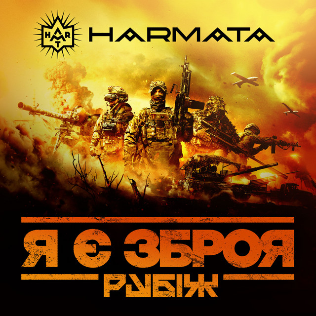 Обкладинка: Я є зброя (Рубіж) — Harmata