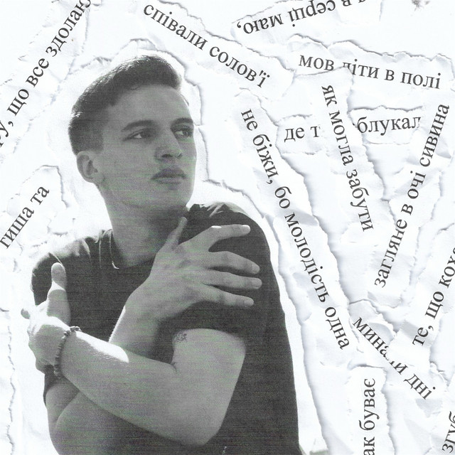 Обкладинка: Не біжи — Déniz