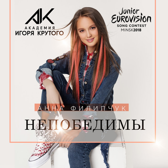 Анна Филипчук