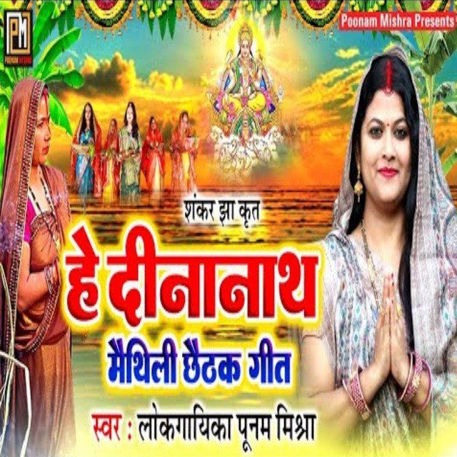 He Deenanath album image