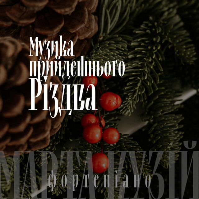 Обкладинка Marta Kuziy — Музика прийдешнього Різдва